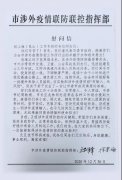 一封特殊的慰问信 致敬我院赴昆山疫情常态化防控工作专班的白衣天使