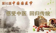 感受中医 回归传统