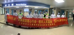 江苏省妇女儿童福利基金会联合轻松筹为我院医护人员送祝福