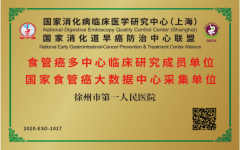 食管细胞免费筛查！徐州市第一人民医院招募食管细胞筛查志愿者
