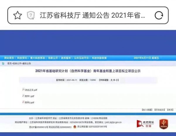 捷报 | 徐州市一院再获江苏省科学技术厅科技计划项目