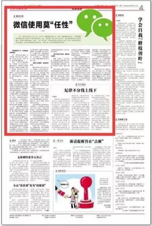 转载 | 党员干部用微信千万别“任性”！有人因此摊上大事
