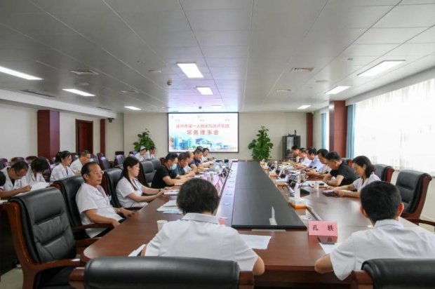 市一院医疗集团召开常务理事会