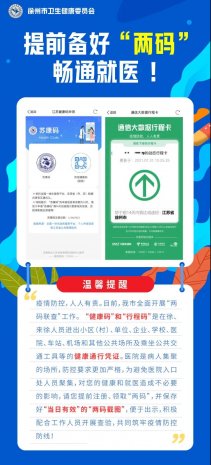 转载|提前备好“两码” 畅通就医 ！