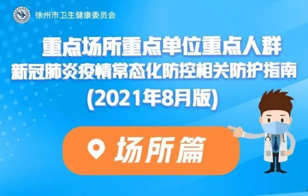 转发 | 最新疫情防控重点场所防护指南——棋牌室（麻将馆）、游船（观光船）、开放或半开放式剧场、文化馆