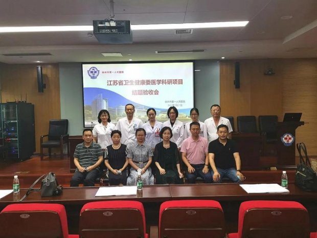 徐州市一院四项江苏省卫生健康委科研项目顺利完成结题验收