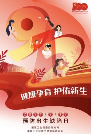 健康孕育 护佑母婴健康