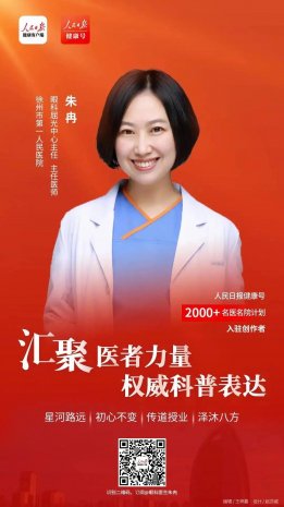 喜讯！市一院屈光中心朱冉主任入驻人民日报健康号客户端！成为“2000+名医名院计划”入驻专家~