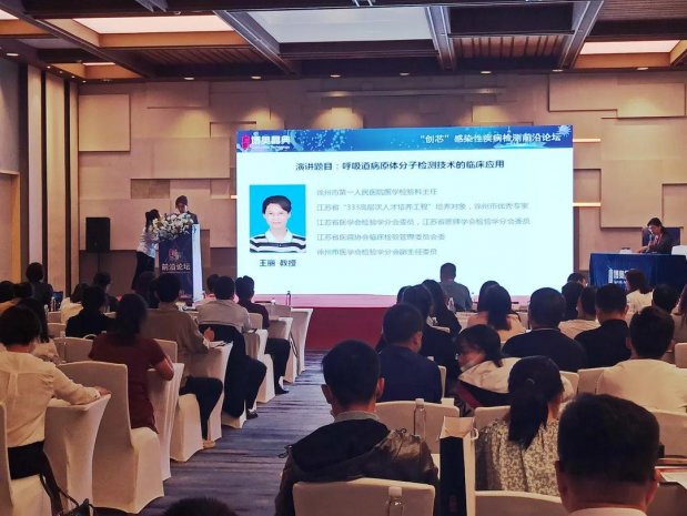 <strong>市一院医学检验科王丽受邀参加中国工程科技论坛第十一届中国分子诊断技术大会并作主题发言</strong>