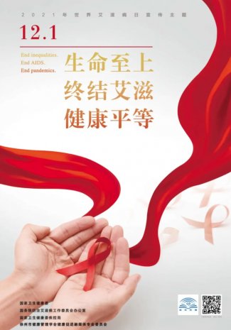 市一院开展2021年世界艾滋病日主题宣传活动
