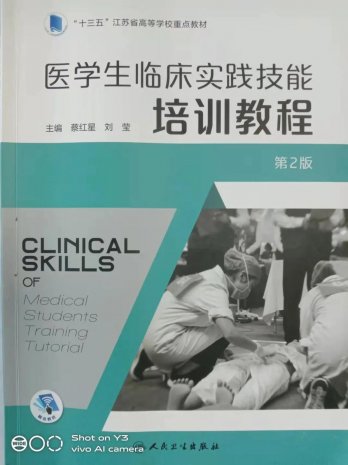 市一院参编“十三五”江苏省高等学校重点教材