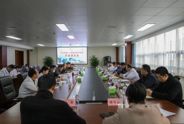 集团一家亲 同心筑梦圆——市一院医疗集团召开常务理事会