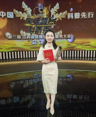 祝贺|市一院医学检验科刘思琪喜获第三届江苏省“医师登台科普秀”总决赛二等奖