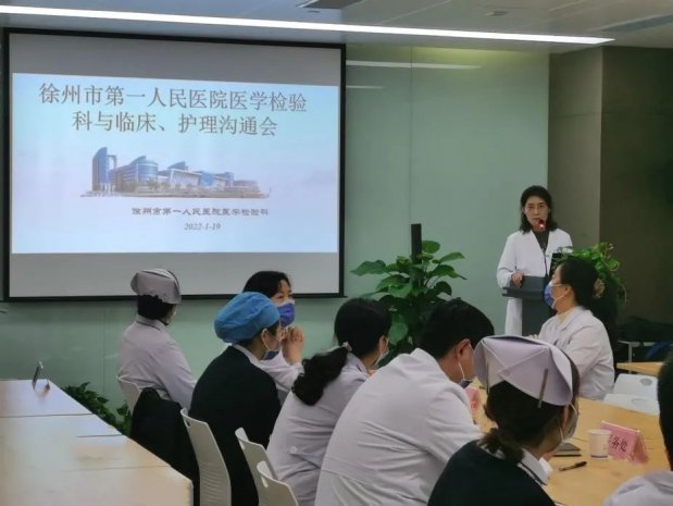 市一院医学检验科召开临床检验沟通交流会