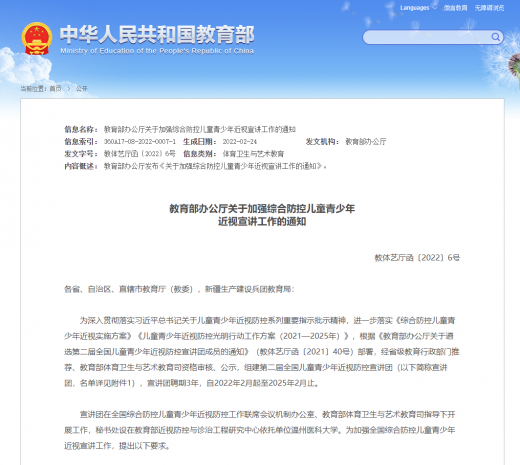 我院王小娟当选第二届全国儿童青少年近视防控宣讲团成员