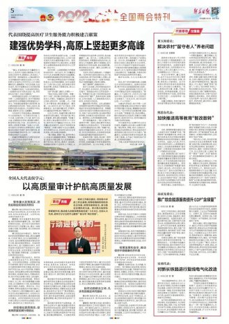 全国人大代表，市一院副院长，眼科专家李甦雁接受新华日报记者采访——建强优势学科，高原上竖起更多高峰