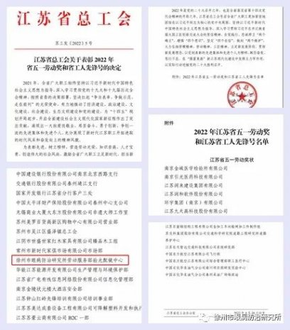 <strong>市一院眼防所验光配镜中心喜获“江苏省工人先锋号”荣誉称号</strong>
