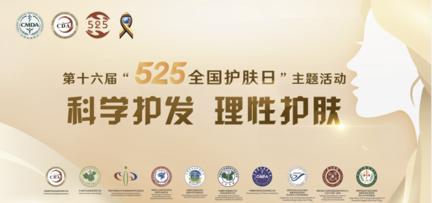 科学护发，理性护肤 | 徐州市第一人民医院“5.25全国护肤日” 福利活动来袭