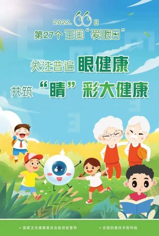 徐州市第一人民医院开展全国爱眼日系列活动