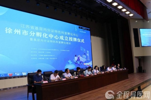 徐州首家！“江苏省基层内分泌特色科室孵化中心徐州市分孵化中心”落户市一院