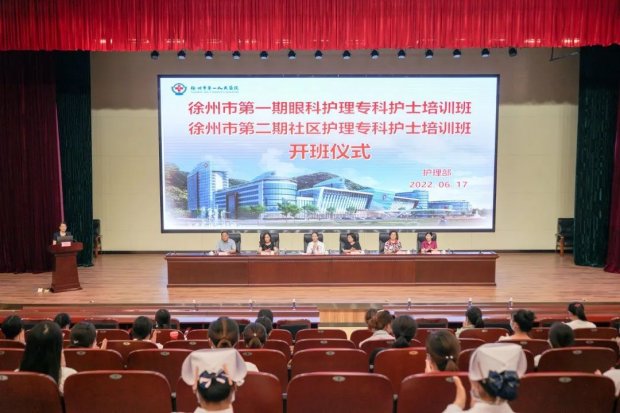 徐州市第一期眼科护理、第二期社区护理专科护士培训班开班