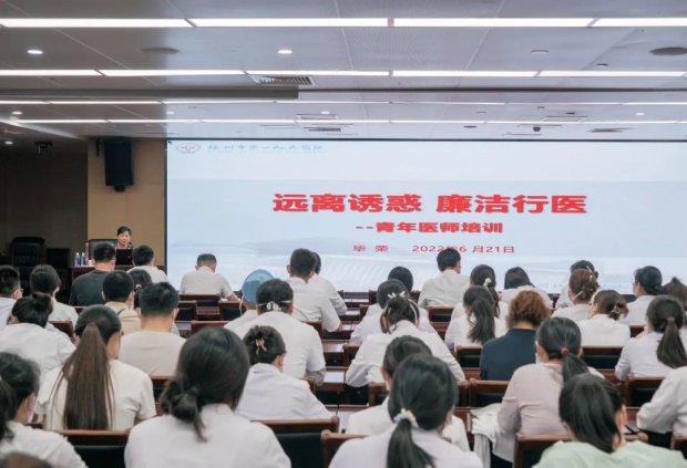 远离诱惑 廉洁行医——市一院党委副书记、纪委书记毕荣为全院青年医师上党风廉政教育课