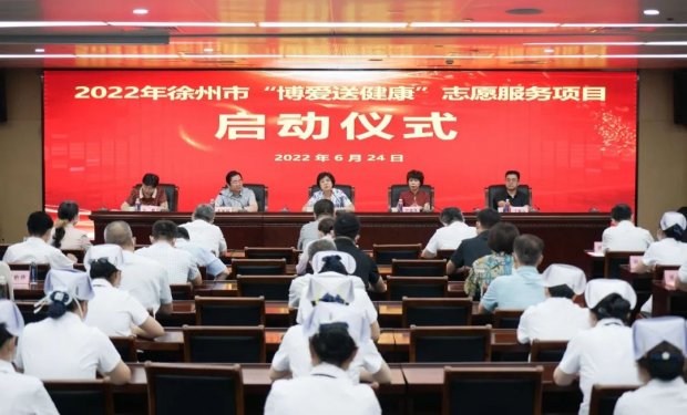 2022徐州市“博爱送健康”志愿服务项目启动仪式在徐州市第一人民医院举行