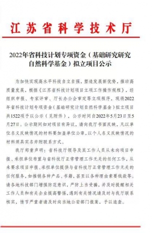 <strong>市一院再获江苏省自然科学基金资助项目</strong>