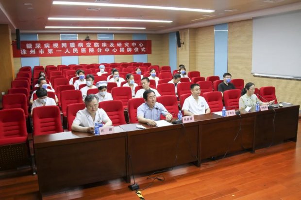 “糖尿病视网膜病变临床及研究中心”在市一院正式揭牌