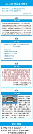 市一院眼视光中心发布：近视防控新主张 2022近视儿童招募令