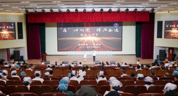 “医”心向党矢志不渝，踔厉奋发“医”路高歌—— 徐州市第一人民医院举办第五个中国医师节庆祝暨表彰大会