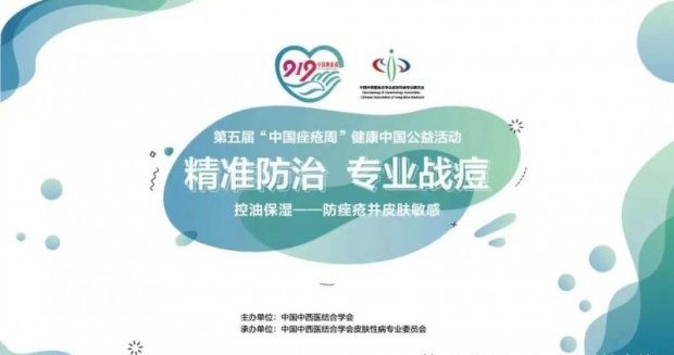 精准防治、专业战痘—徐州市第一人民医院皮肤科和您一起“战痘”致青春