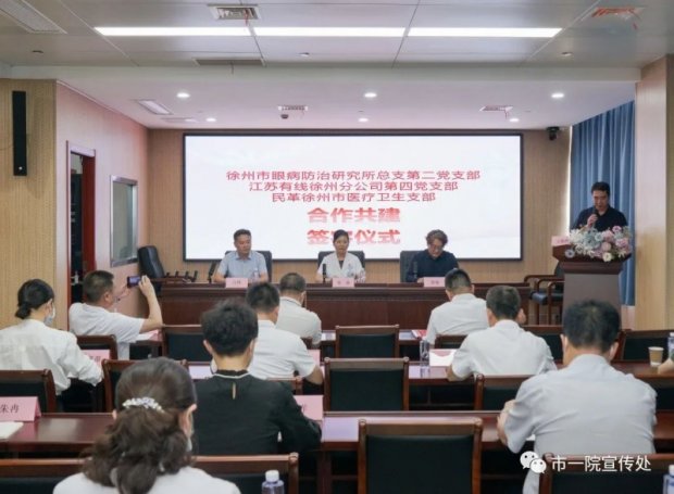 市一院•徐州市眼病防治研究所第二党支部与江苏有线徐州分公司第四党支部、民革徐州市医疗卫生支部合作共建