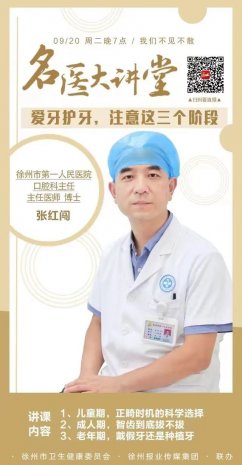 全国爱牙日：市一院口腔科专家团队和您谈谈牙齿保健与种植牙知识