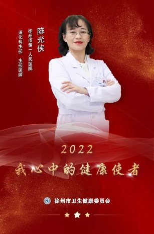 <strong>2022我心中的健康使者系列展播——“使者风采”之陈光侠</strong>