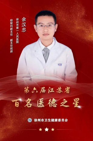 <strong>“医”星闪耀|走近2022“医德之星”余汉忠</strong>