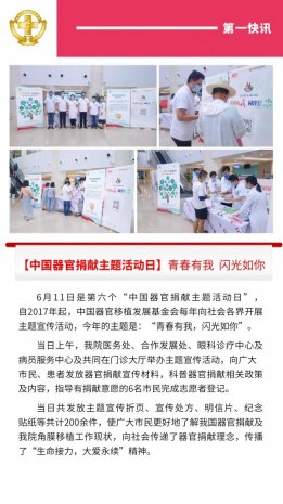 【中国器官捐献主题活动日】青春有我 闪光如你