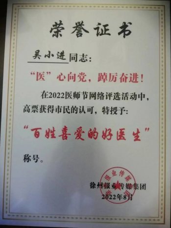 【喜讯】我院10名博士专家高票荣获2022年医师节网络评选“百姓喜爱的好医生”！