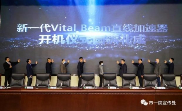 肿瘤放射治疗再添利器——新一代Vital Beam直线加速器在市一院正式启用