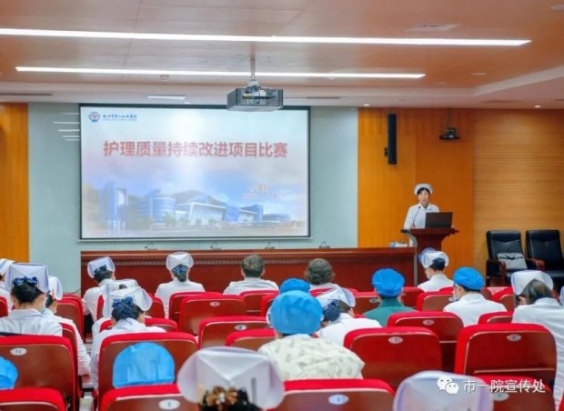 注重问题发现 持续质量改进——市一院护理部举办“护理质量持续改进项目比赛”