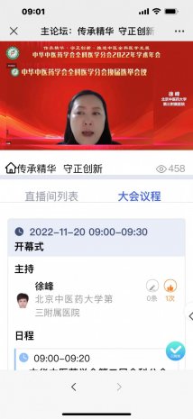 市一院男科专家王劲松当选为中华中医药学会全科医学分会第二届委员会常务委员
