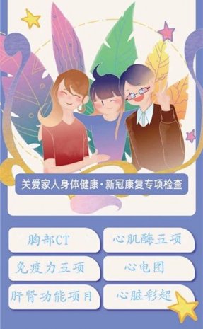 阳康≠康复，做个康复体检更放心