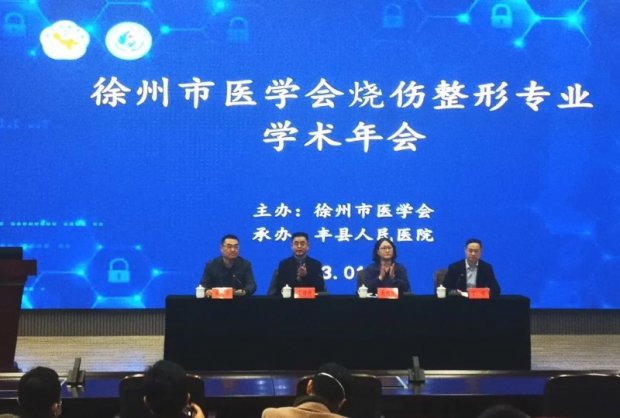 2022年徐州市医学会烧伤整形专业学术年会召开 全市烧伤整形领域专家学者齐聚丰县共话未来