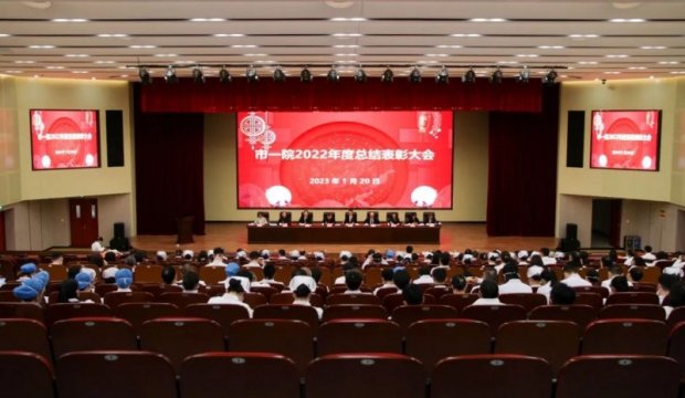 <strong>市一院召开2022年度总结表彰大会</strong>