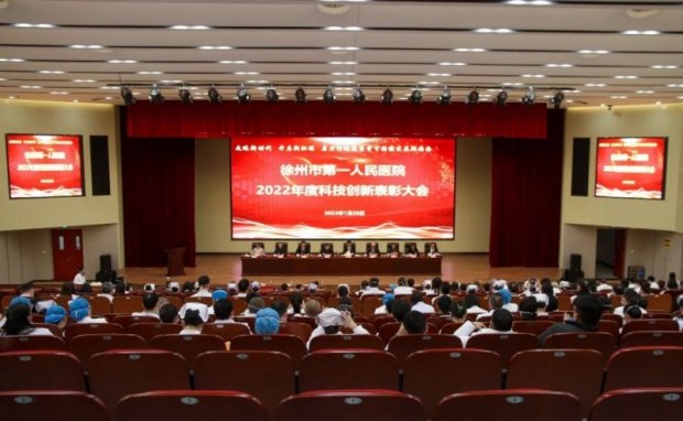 市一院召开2022年度科技创新总结表彰大会