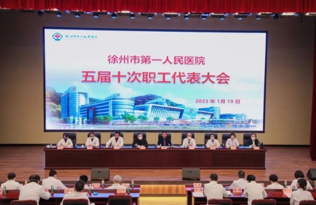 我院五届十次职工代表大会召开