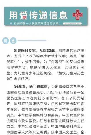 巾帼风采 1 | 倾心守护患者的“光明之窗”——记全国人大代表市一院眼科专家李甦雁事迹