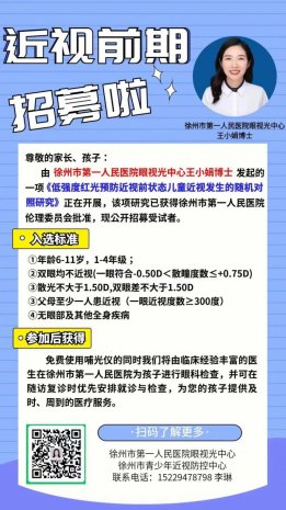 <strong>@6-11岁孩子的家长 徐州市第一人民医院眼视光中心开展近视前期招募啦∽∽</strong>