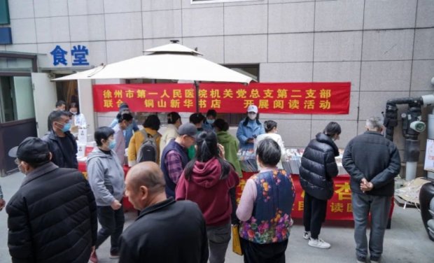 徐州一院开展“阅读医人心 党风润杏林”全民阅读活动