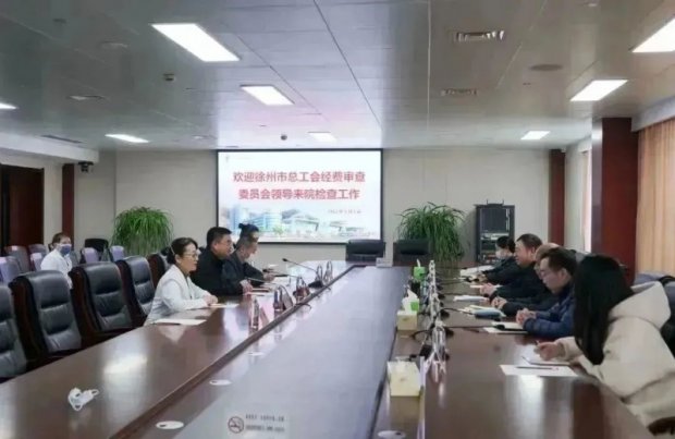 徐州市总工会经费审查委员会潘华一行莅临徐州一院检查指导